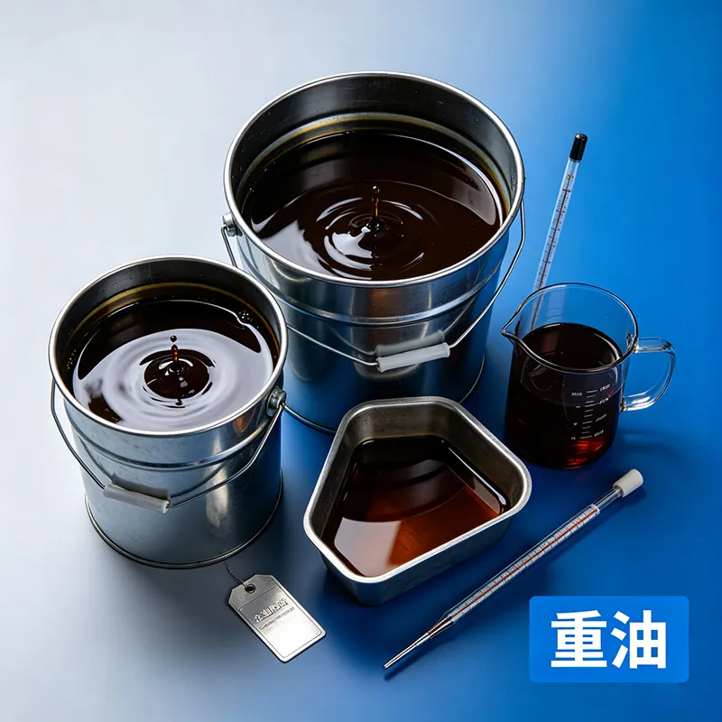 重油