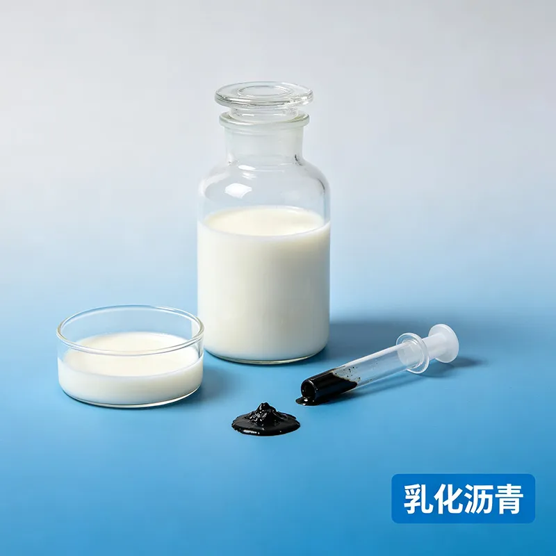 乳化沥青